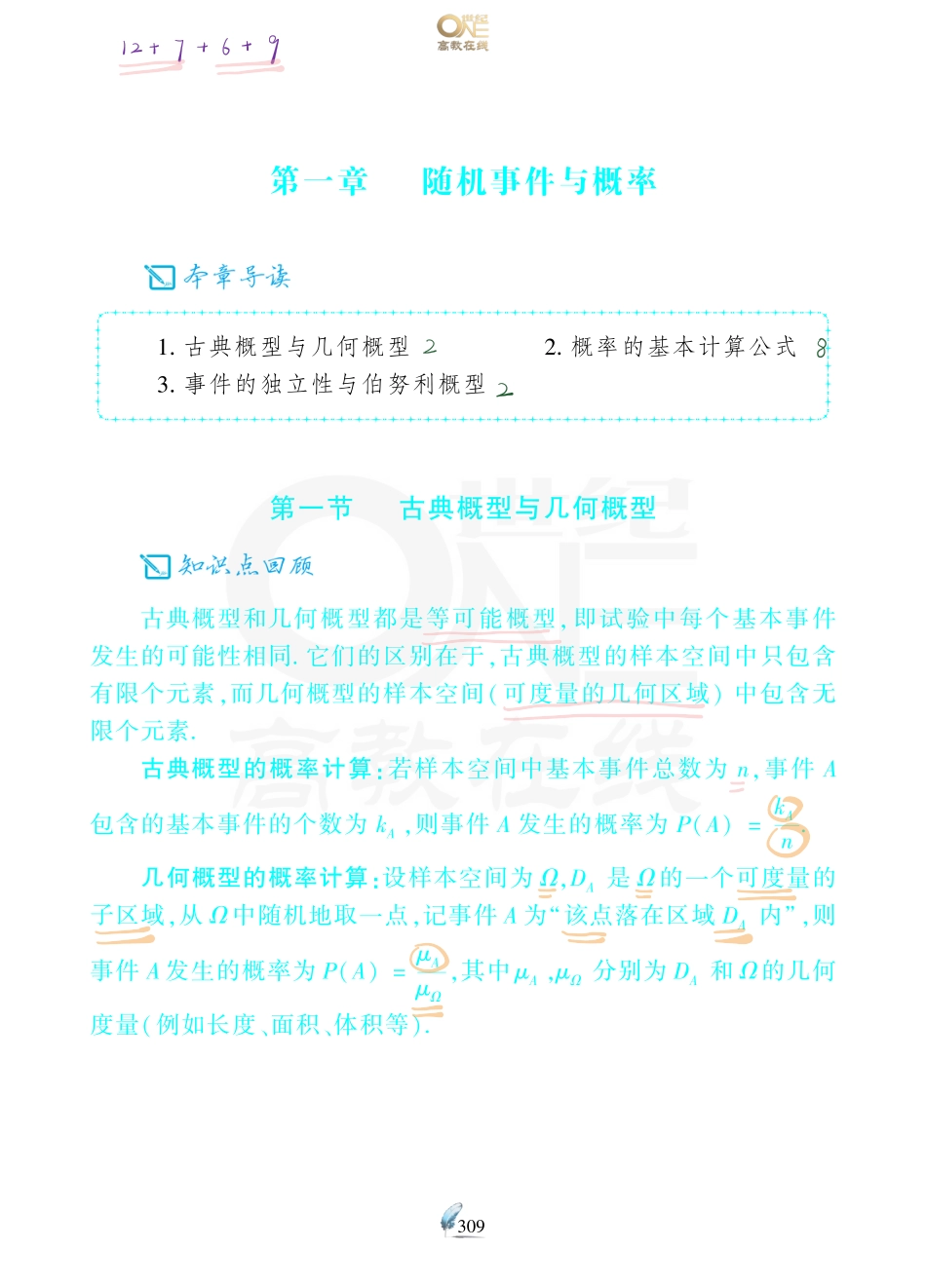 【数一 概率第1-2章】考研数学历年真题（87-96）课堂笔记.pdf_第1页