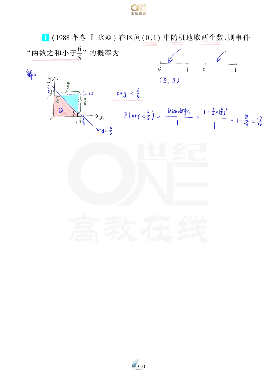 【数一 概率第1-2章】考研数学历年真题（87-96）课堂笔记.pdf_第2页