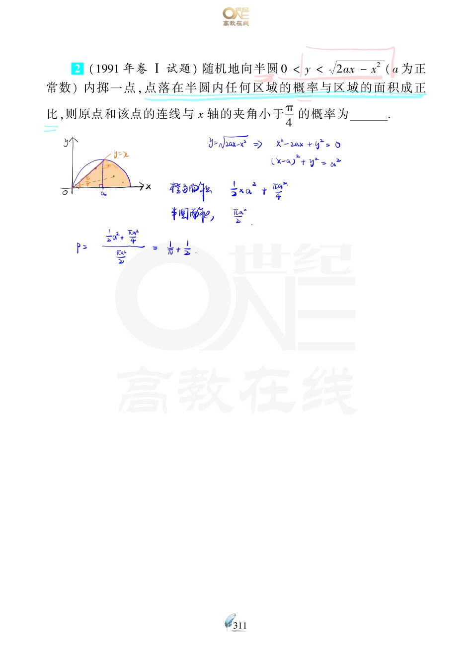 【数一 概率第1-2章】考研数学历年真题（87-96）课堂笔记.pdf_第3页