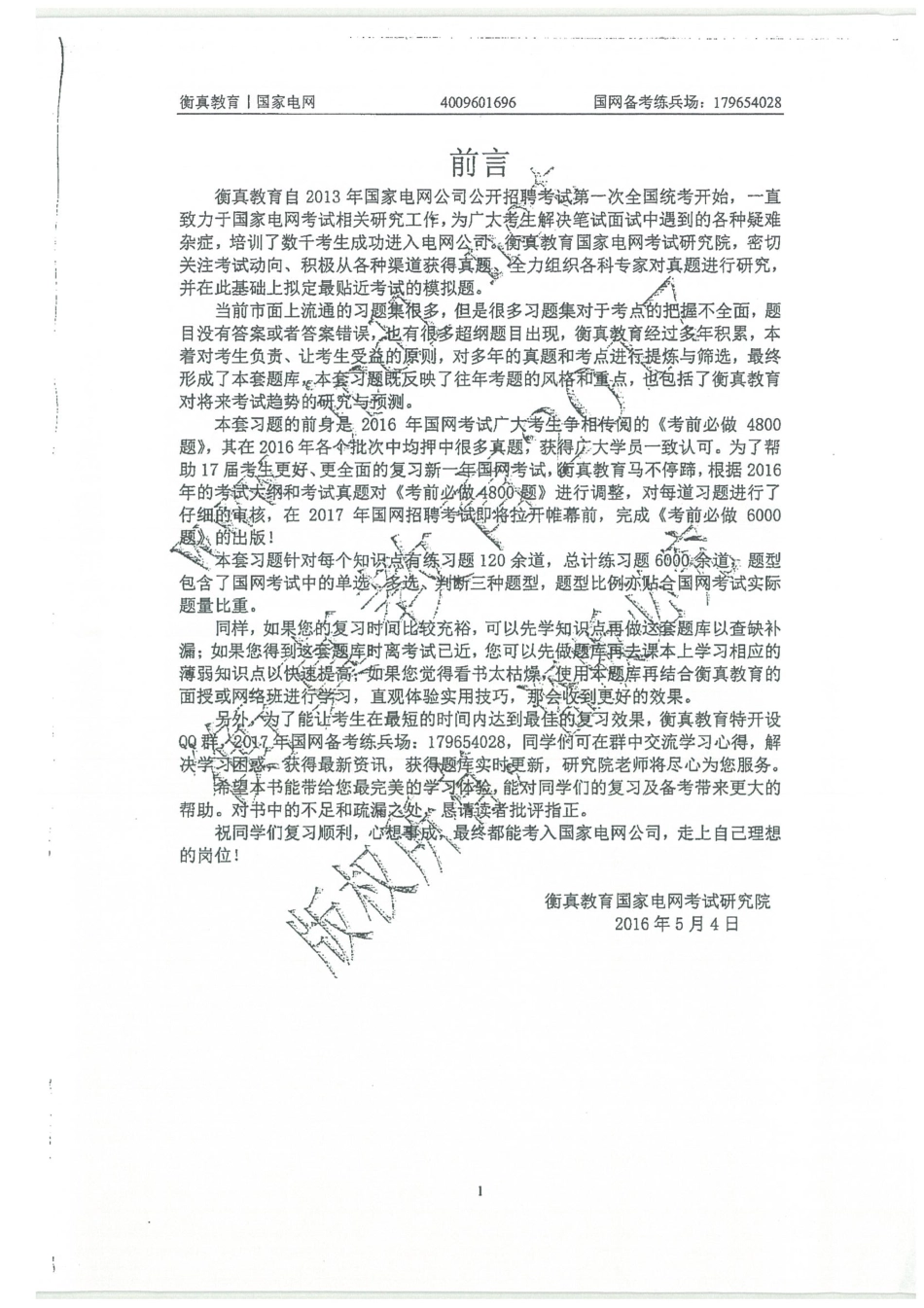 继电保护(2).PDF_第3页