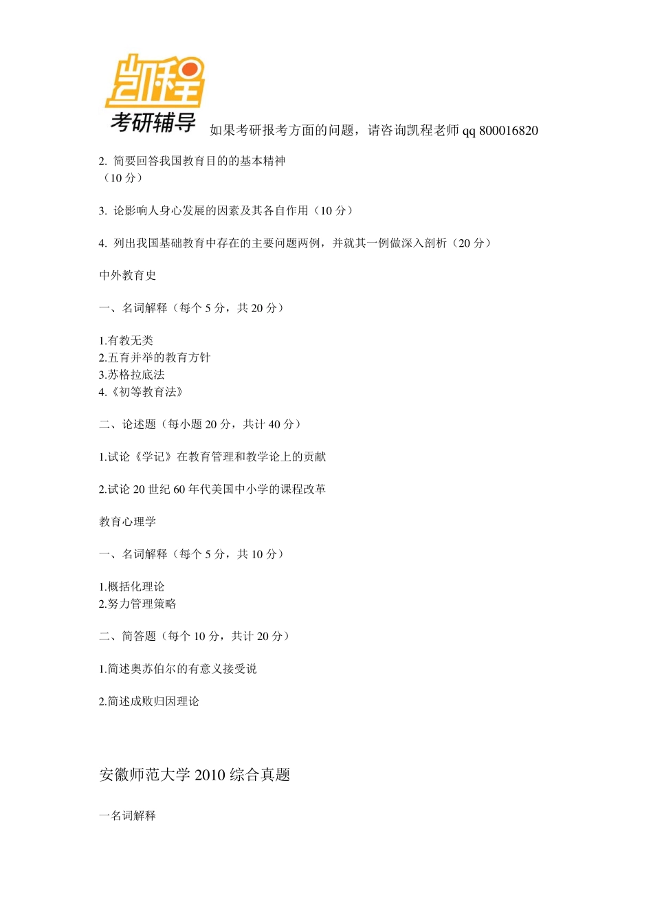 教育综合333考研真题-凯程教育.pdf_第3页