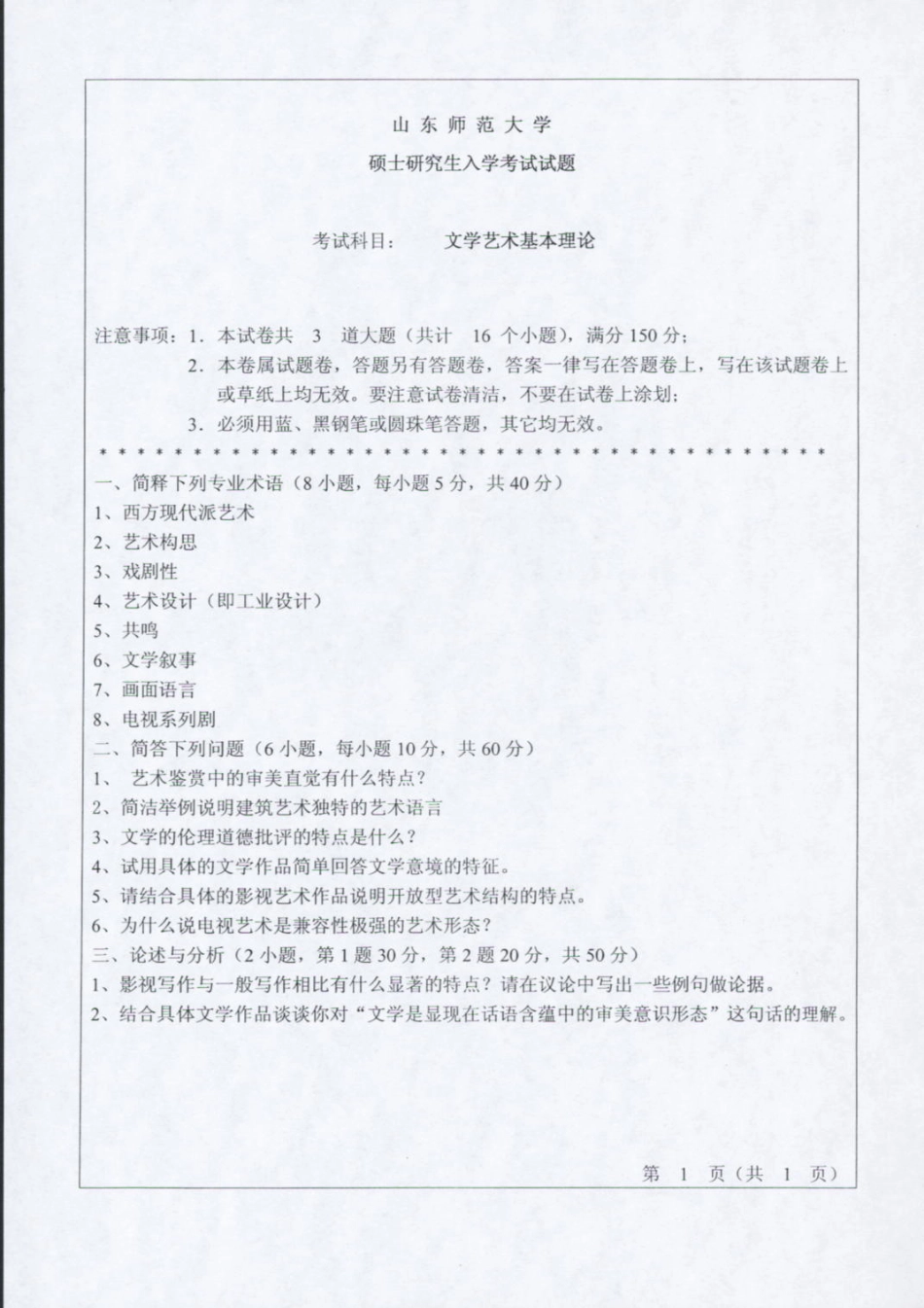 708 07文艺基本理论真题1p.pdf_第1页