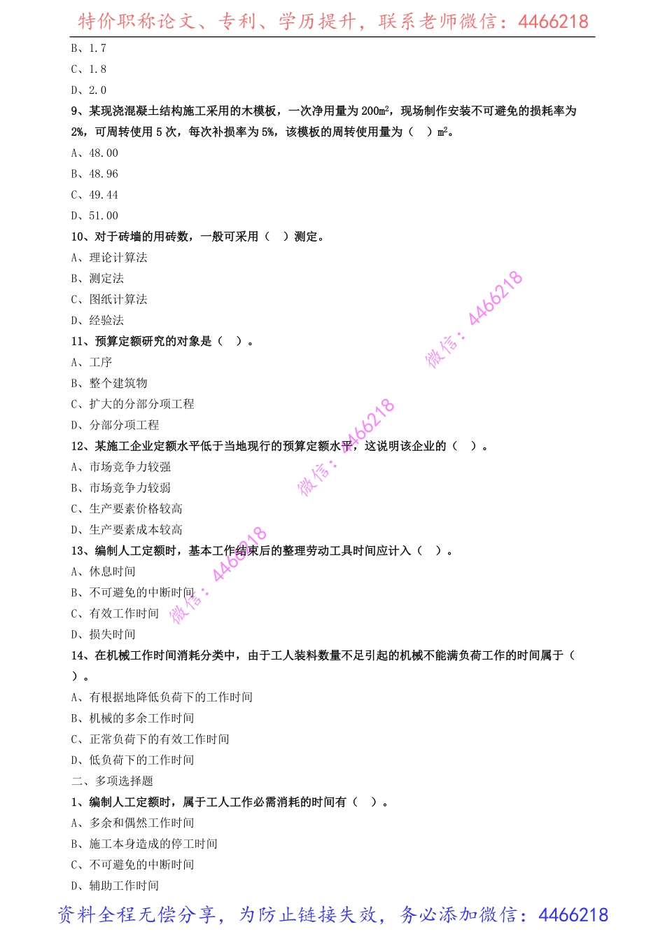 jsjj_jc_lx3021(1).pdf_第2页