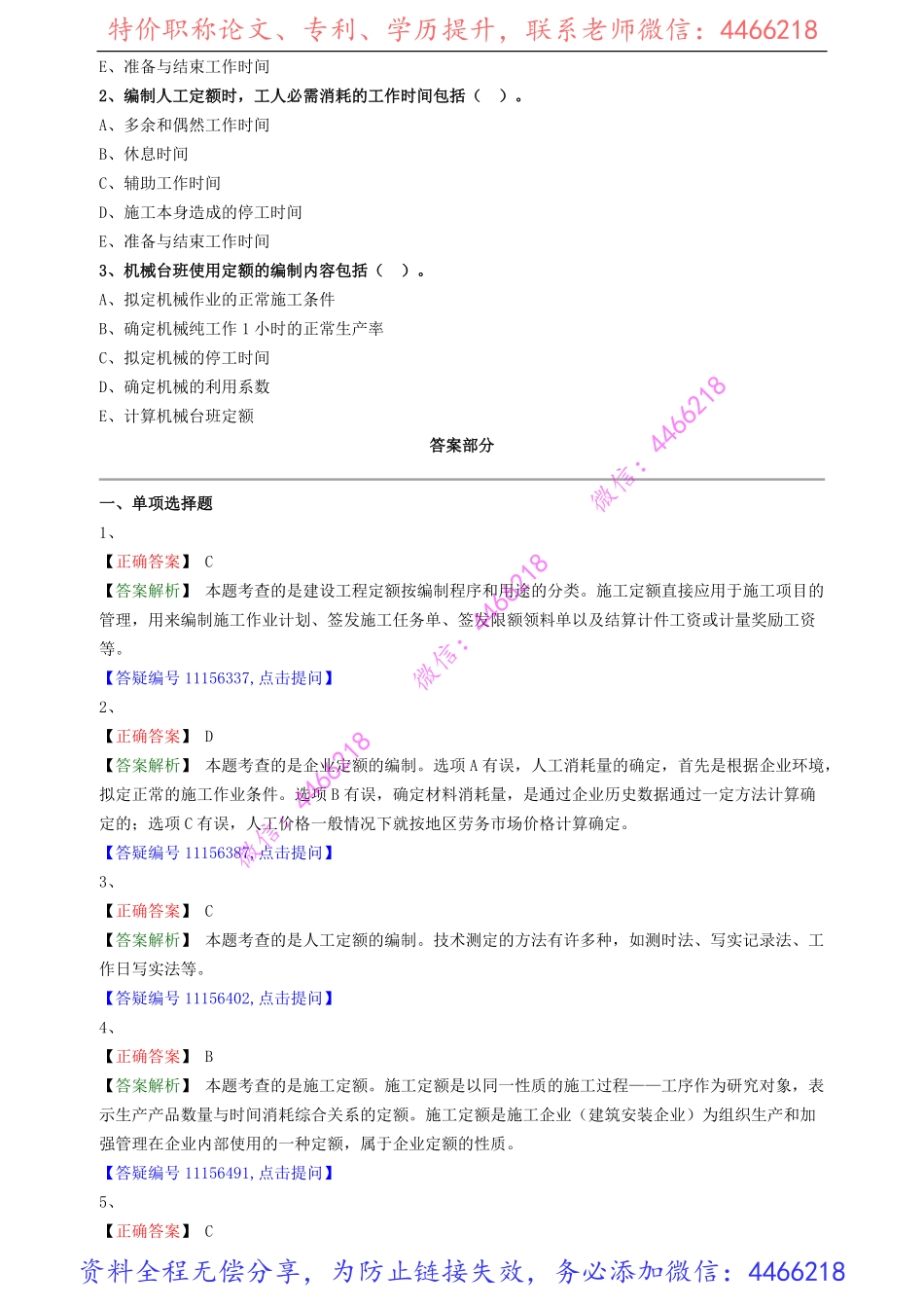 jsjj_jc_lx3021(1).pdf_第3页