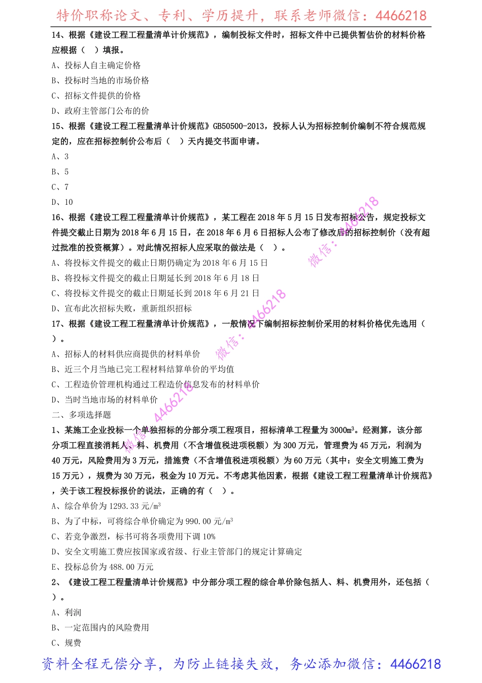 jsjj_jc_lx3061(1).pdf_第3页