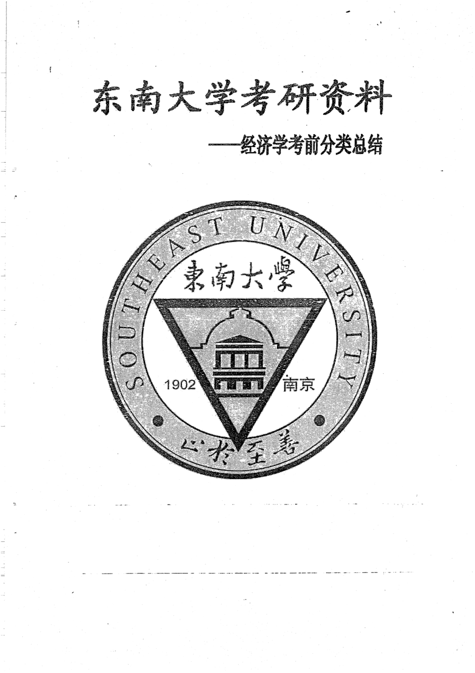 经济学考前分类总结 40.pdf_第1页
