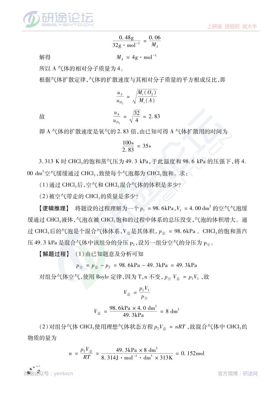 《无机化学》典型题精讲精练及课后习题解析©研途网 YenTo.cn 整理 ✚关注公众号(yentocn)资料多又好 更新早知道.pdf_第2页