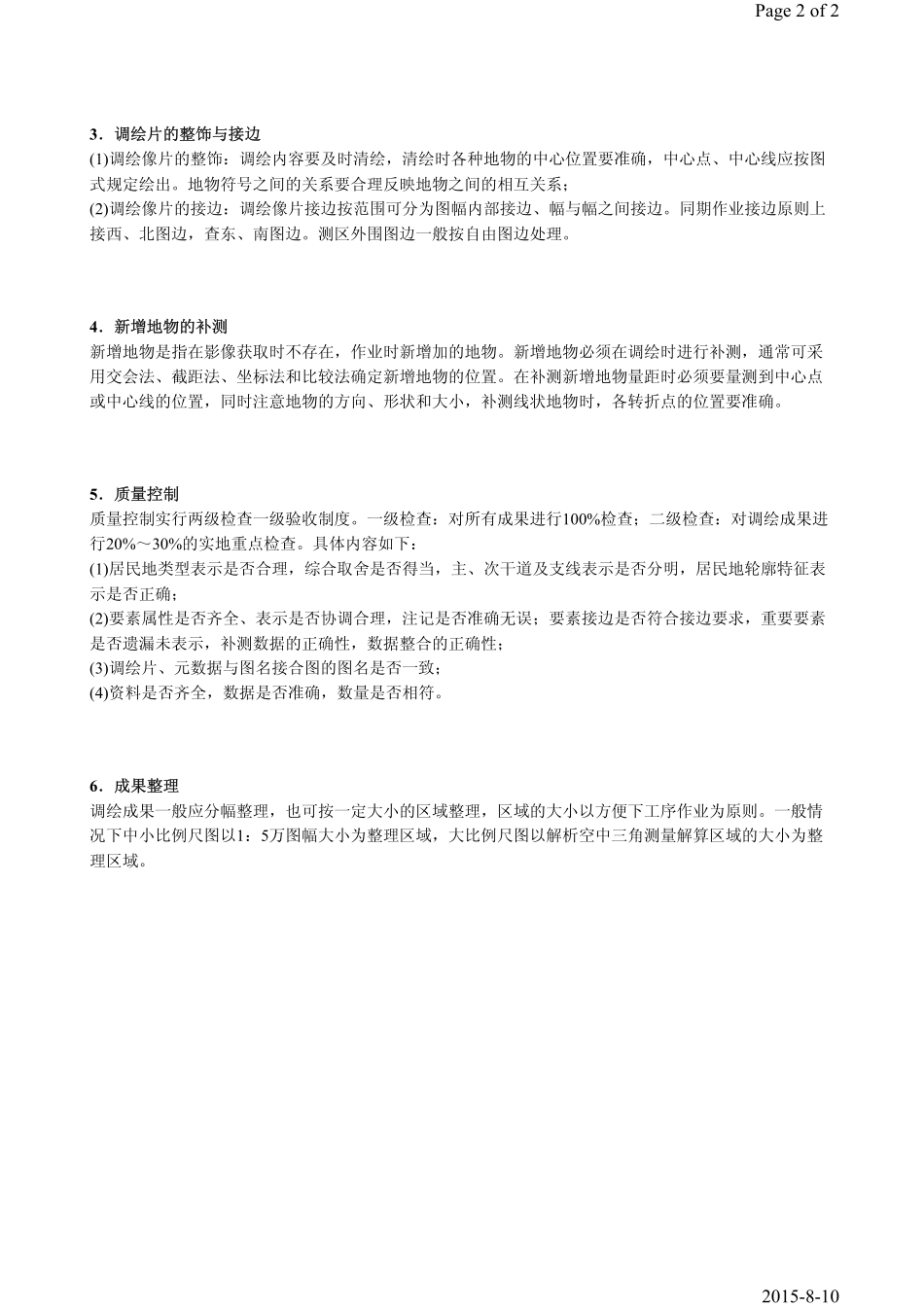 第56课时第8章8.6影像判读与野外像片调绘.pdf_第2页