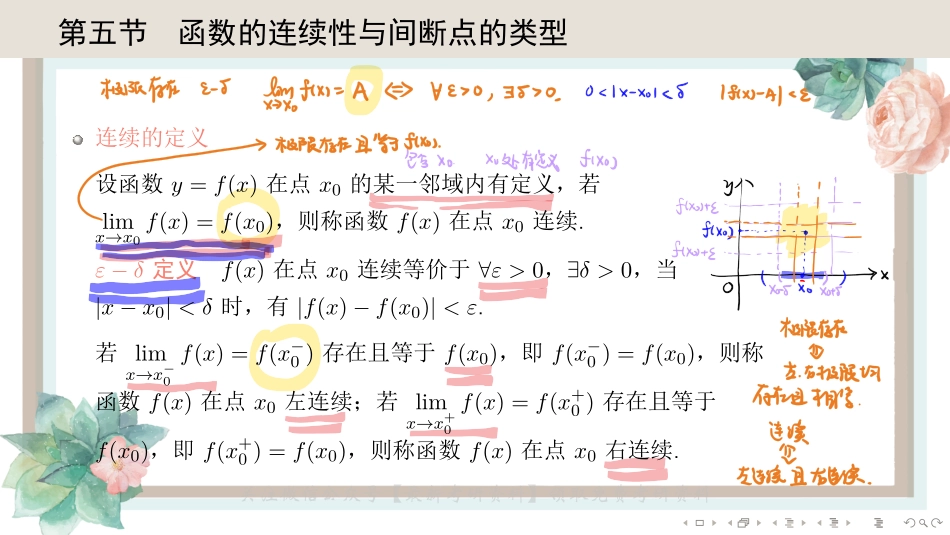 基础班1-5函数的连续性与间断点的类型（【公众号：最新考研资料】免费分享）.pdf_第1页