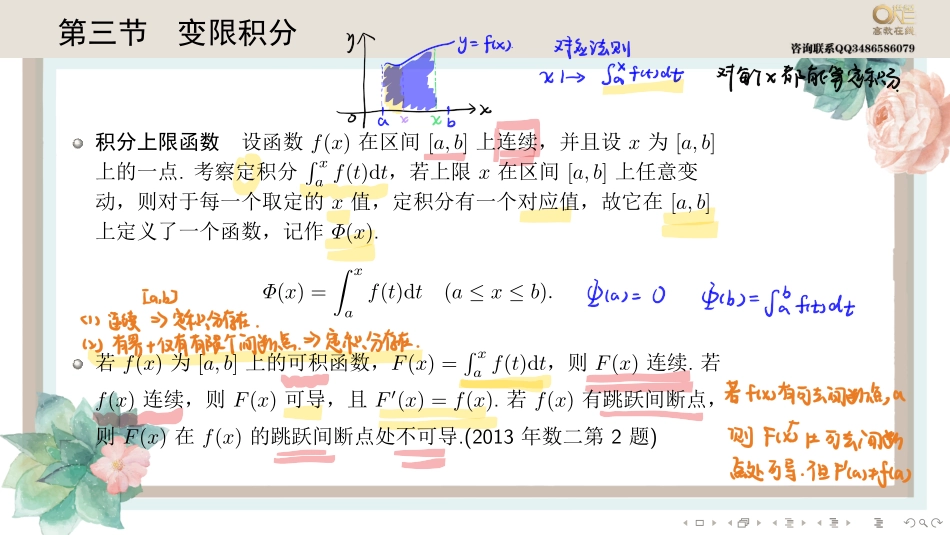 基础班3-3变限积分（【公众号：最新考研资料】免费分享）.pdf_第1页
