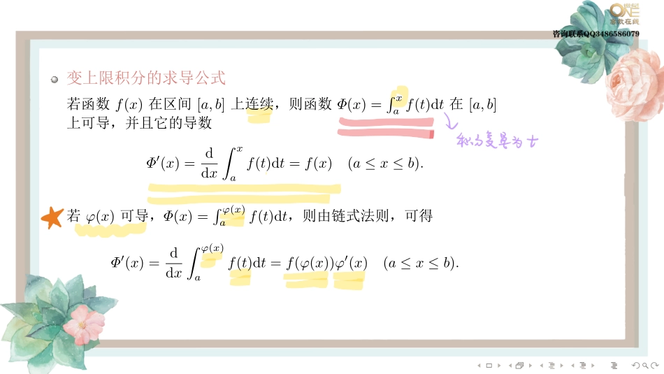 基础班3-3变限积分（【公众号：最新考研资料】免费分享）.pdf_第3页