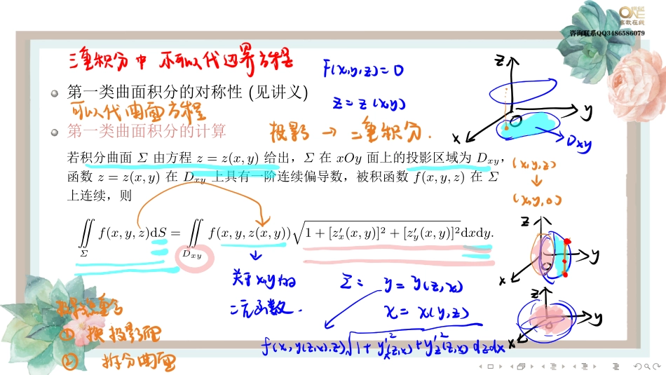 基础班8-3 曲面积分（一）（【公众号：最新考研资料】免费分享）.pdf_第2页