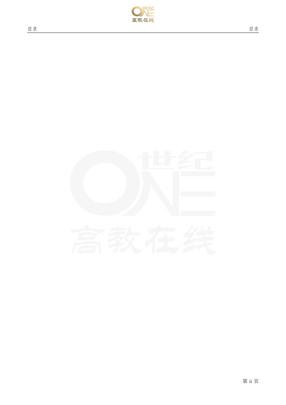 考研数学基础查漏补缺课 课程讲义【世纪高教在线】（【公众号：最新考研资料】免费分享）.pdf_第3页