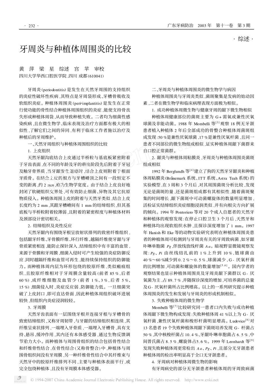 牙周炎与种植体周围炎的比较.pdf_第1页