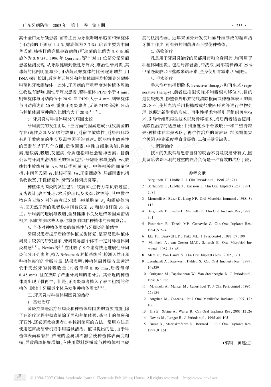 牙周炎与种植体周围炎的比较.pdf_第2页