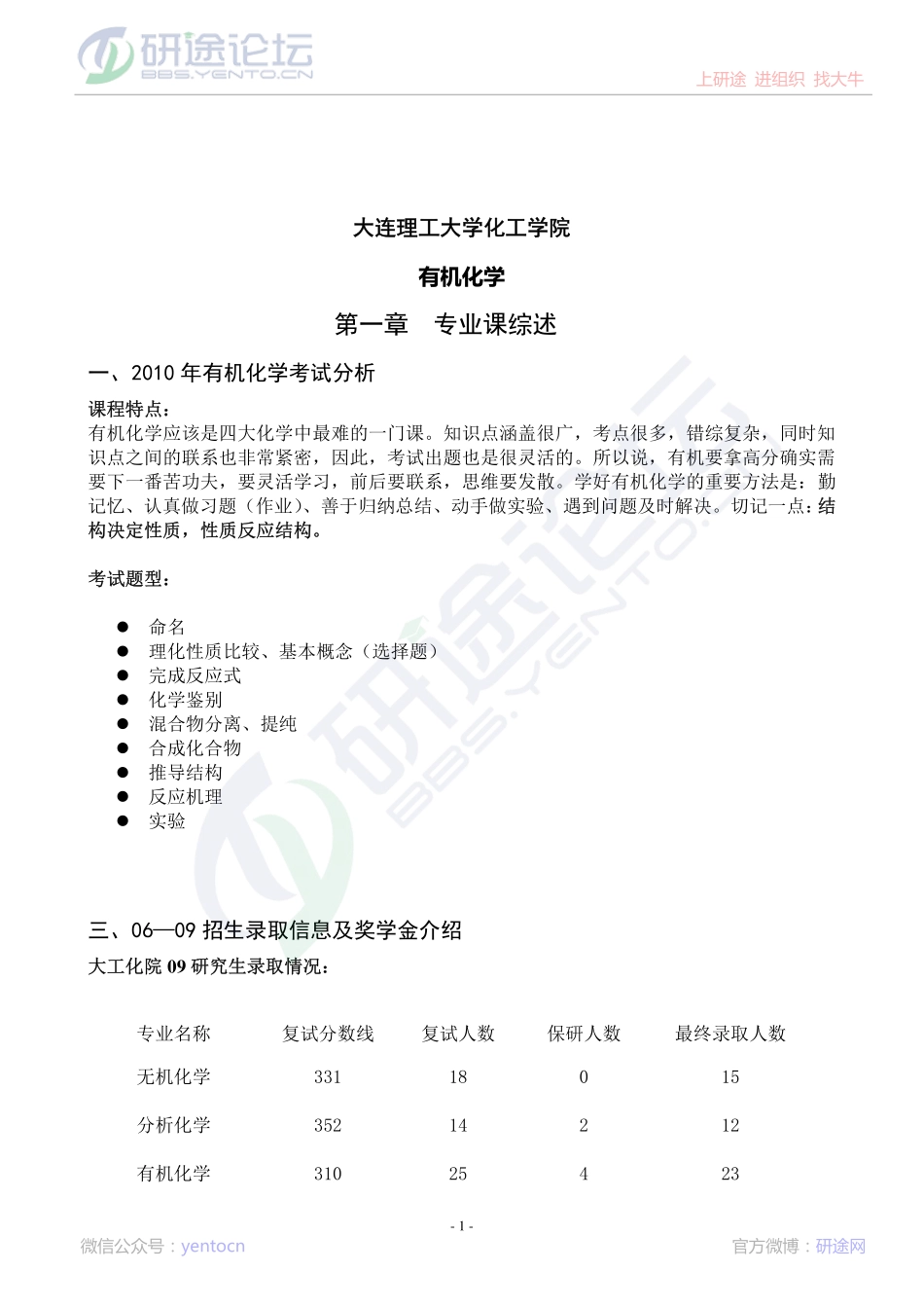 大连理工大学《有机化学》讲义©研途网 YenTo.cn 整理 ✚关注公众号(yentocn)资料多又好 更新早知道.pdf_第1页
