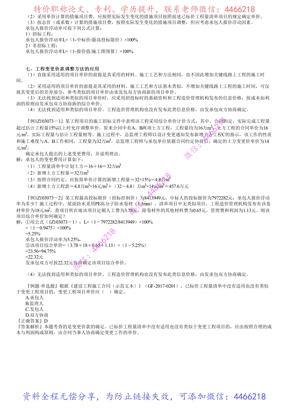 第04讲　工程变更价款的确定.pdf_第2页