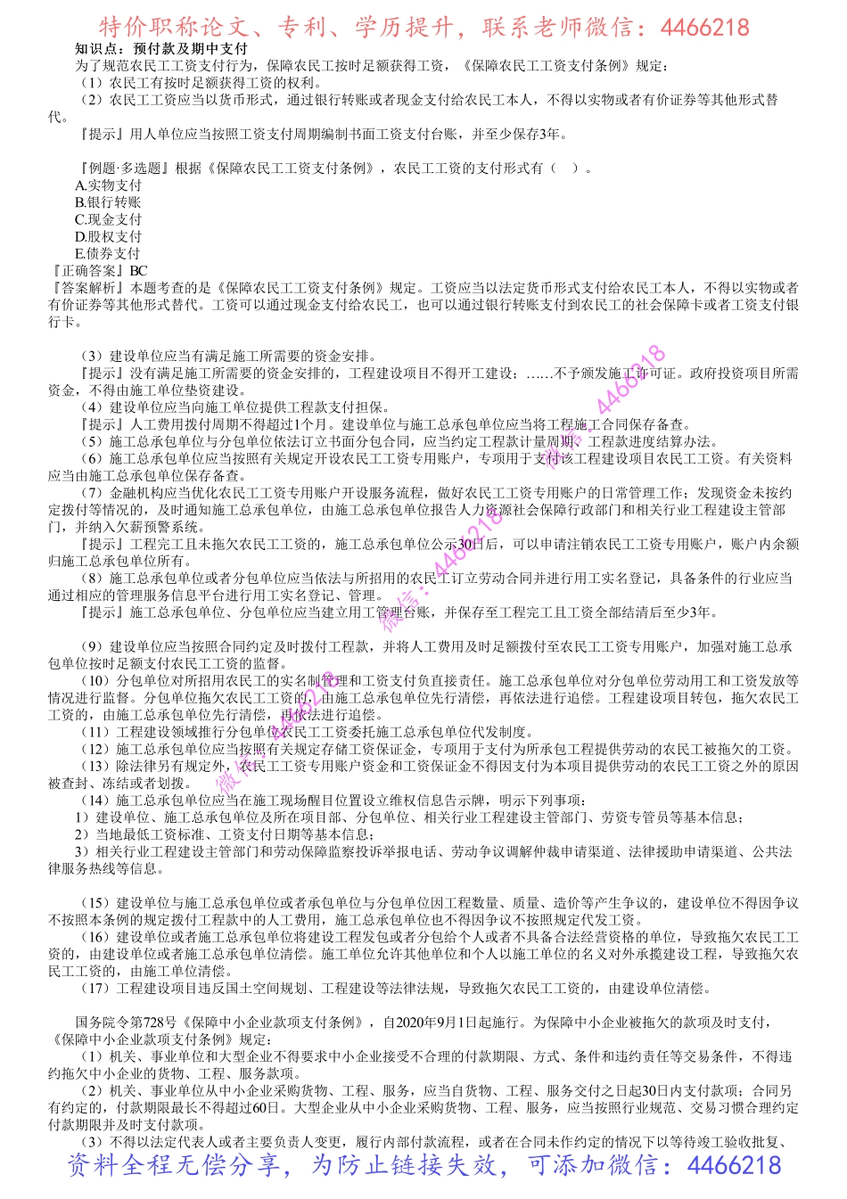 第06讲　预付款及期中支付、合同价款纠纷处理.pdf_第1页