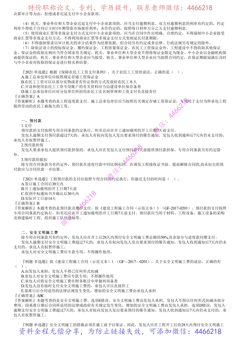 第06讲　预付款及期中支付、合同价款纠纷处理.pdf_第2页