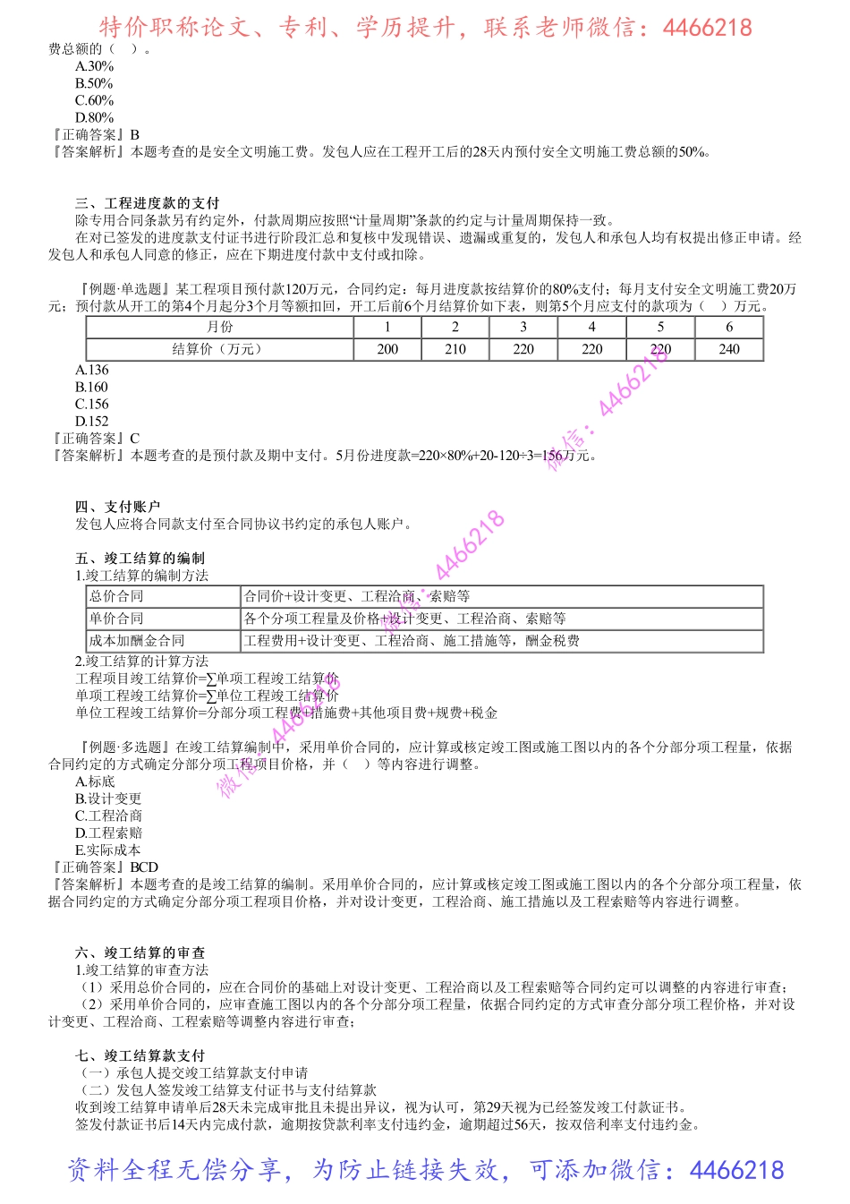 第06讲　预付款及期中支付、合同价款纠纷处理.pdf_第3页