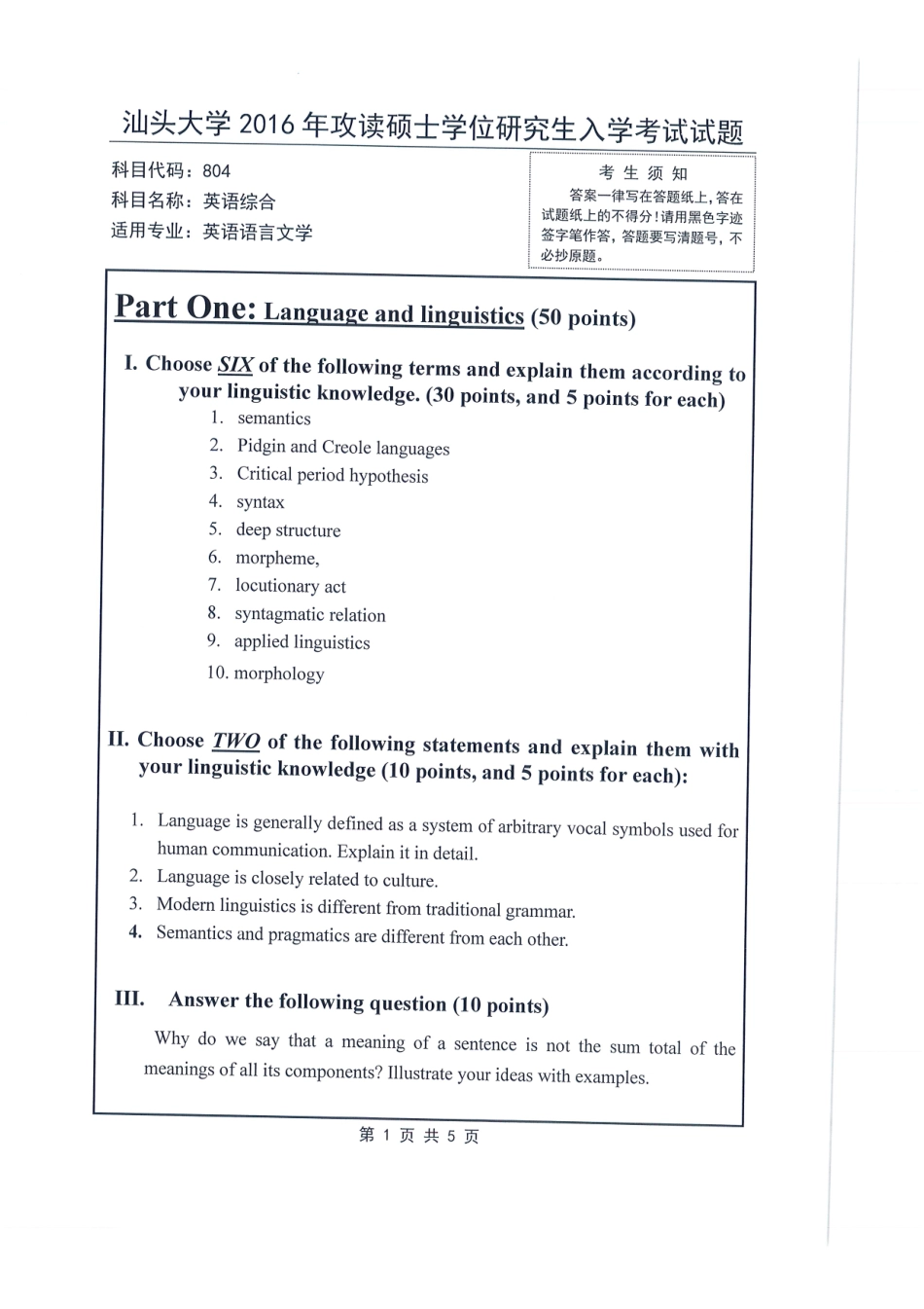 804 英语综合(1).pdf_第1页