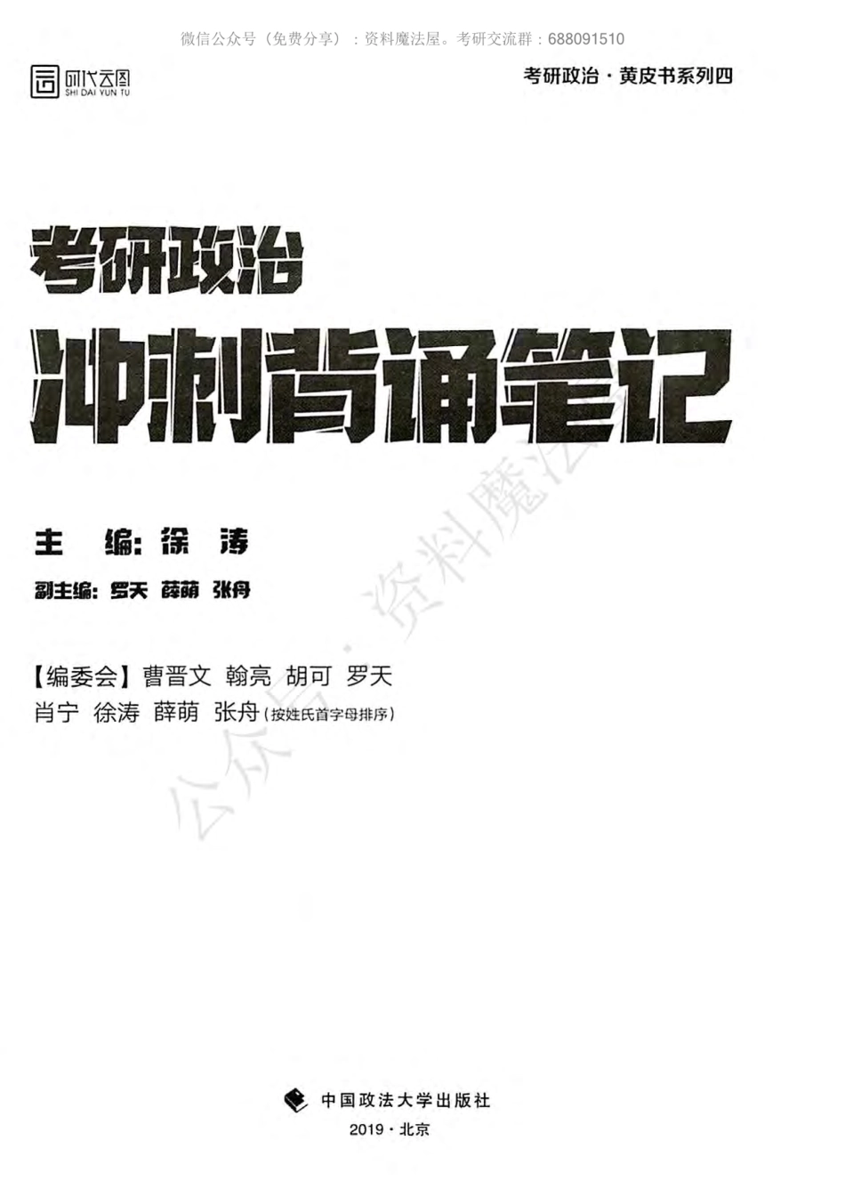 【2020徐涛】冲刺背诵笔记.pdf_第2页