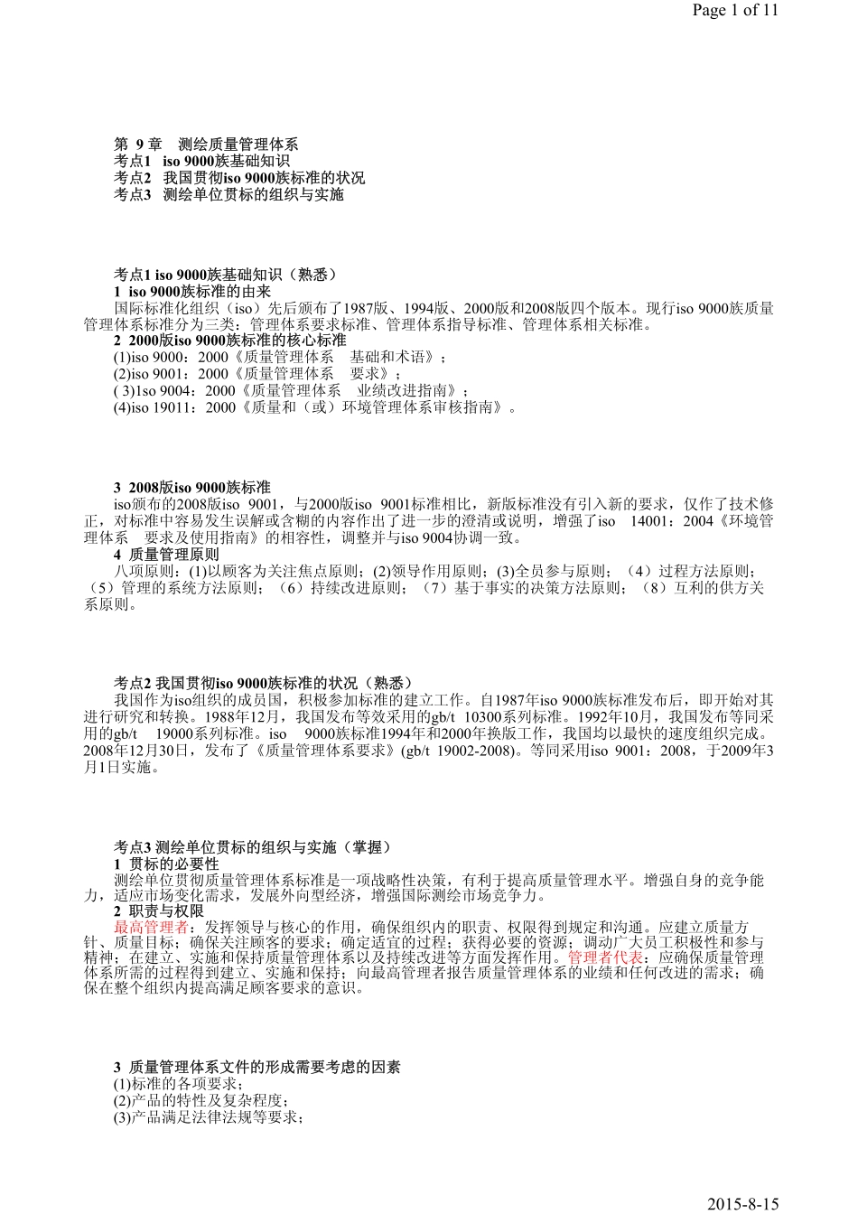 法规串讲08.pdf_第1页