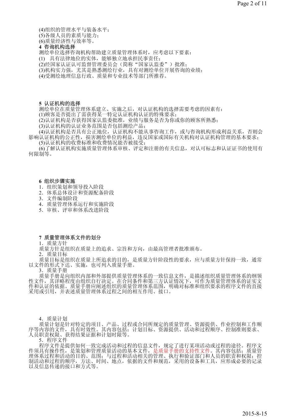 法规串讲08.pdf_第2页