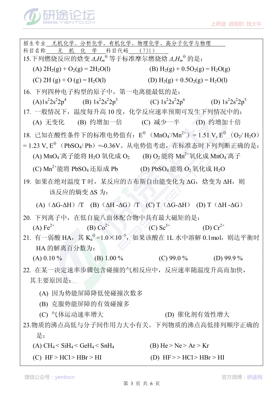 华侨大学2013年考研专业课《731无机化学》考研真题©研途网 YenTo.cn 整理 ✚关注公众号(yentocn)资料多又好 更新早知道.pdf_第3页