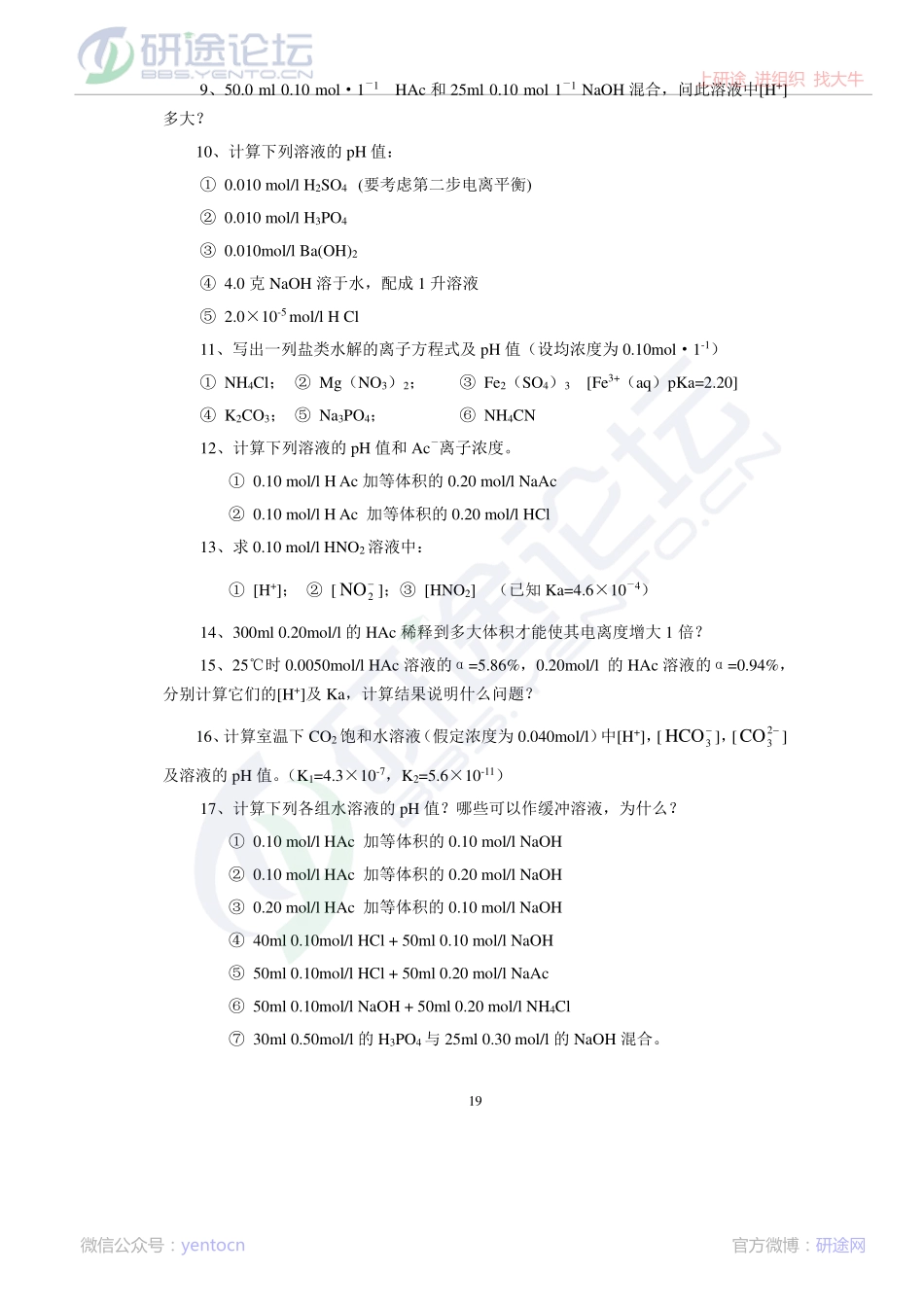 厦门大学2007年考研无机化学习题二©研途网 YenTo.cn 整理 ✚关注公众号(yentocn)资料多又好 更新早知道.pdf_第2页