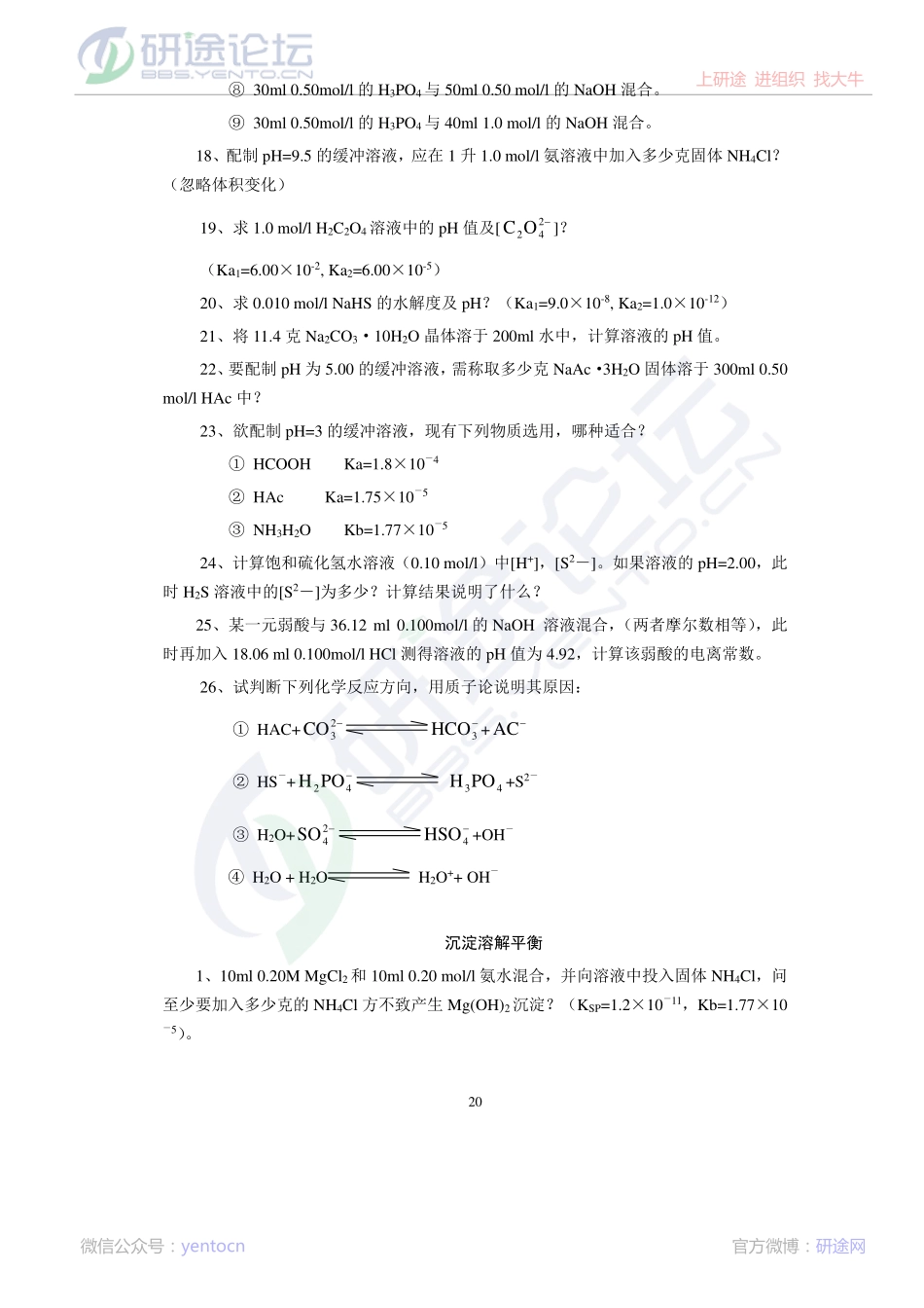 厦门大学2007年考研无机化学习题二©研途网 YenTo.cn 整理 ✚关注公众号(yentocn)资料多又好 更新早知道.pdf_第3页