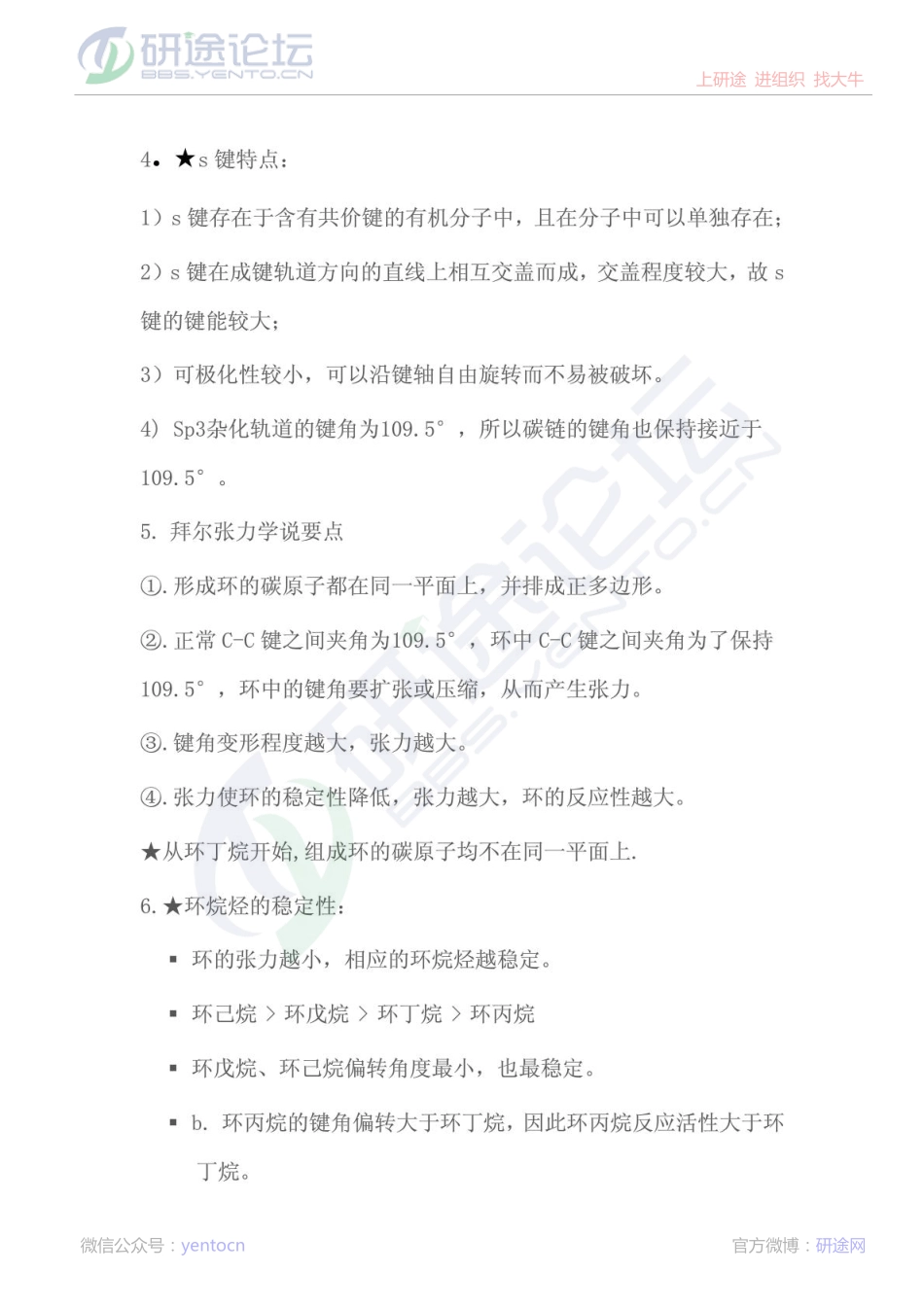 陕西科技大学有机化学考研复习笔记©研途网 YenTo.cn 整理 ✚关注公众号(yentocn)资料多又好 更新早知道.pdf_第3页