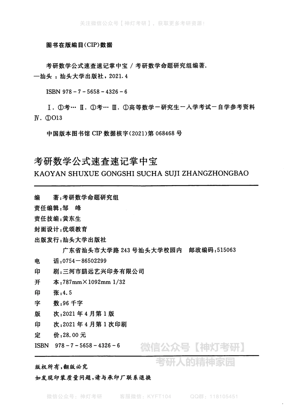考研数学公式速查速记掌中宝（【公众号：最新考研资料】免费分享）.pdf_第3页