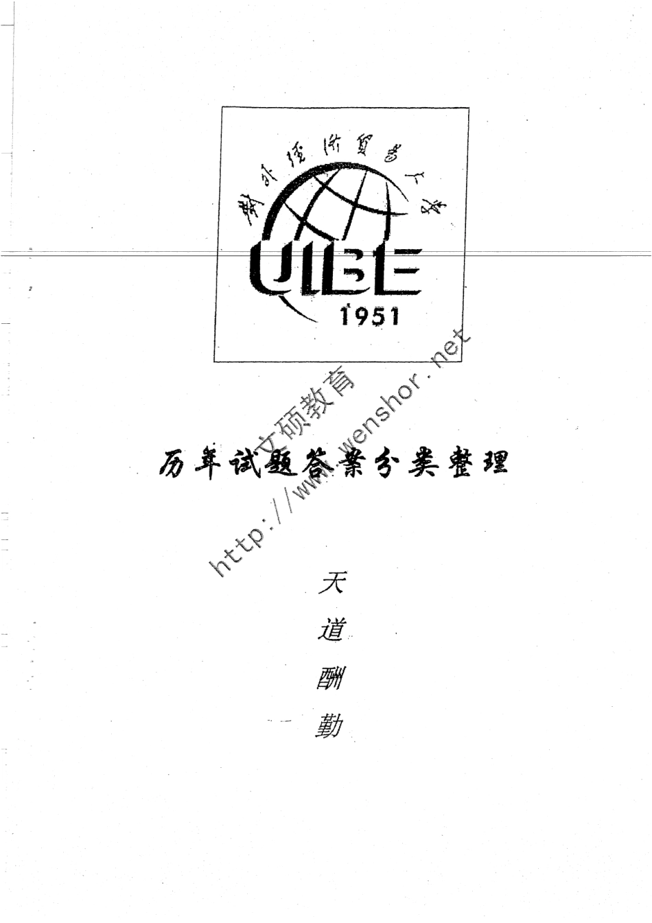 历年真题答案分类整理 46.pdf_第1页