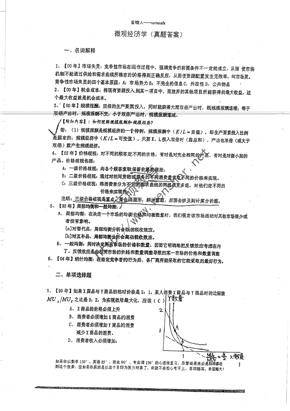 历年真题答案分类整理 46.pdf_第2页