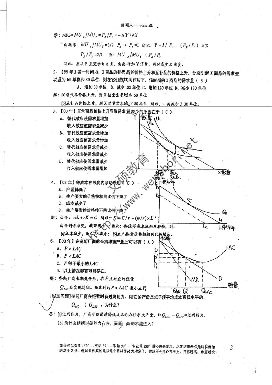 历年真题答案分类整理 46.pdf_第3页