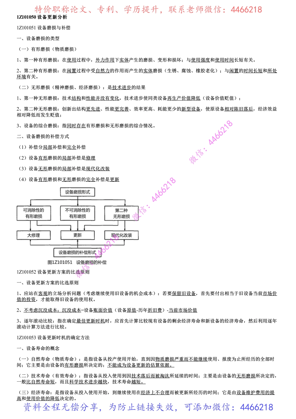 003.工程经济（三）.pdf_第1页