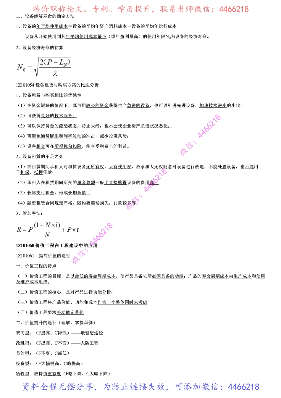 003.工程经济（三）.pdf_第2页