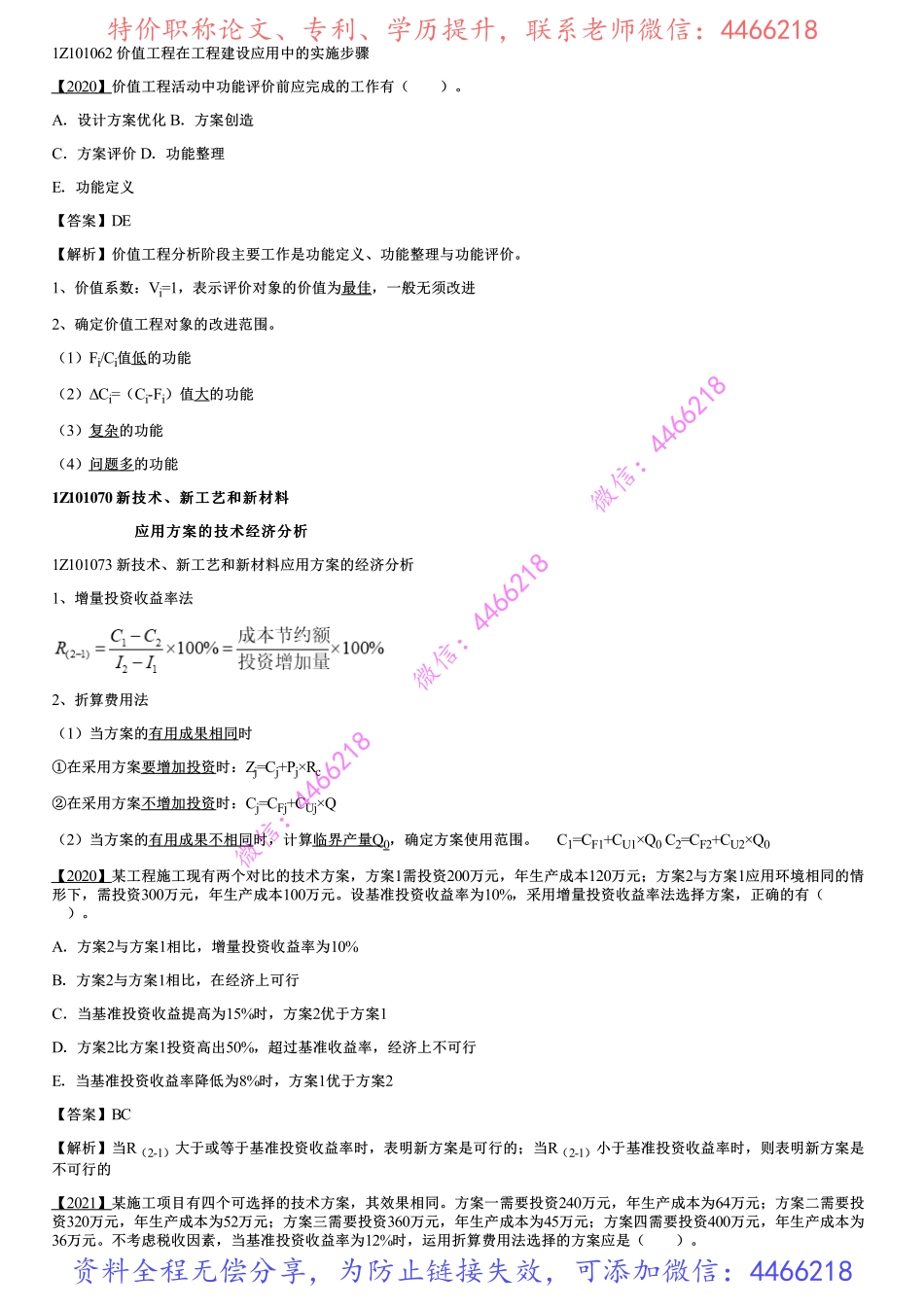003.工程经济（三）.pdf_第3页