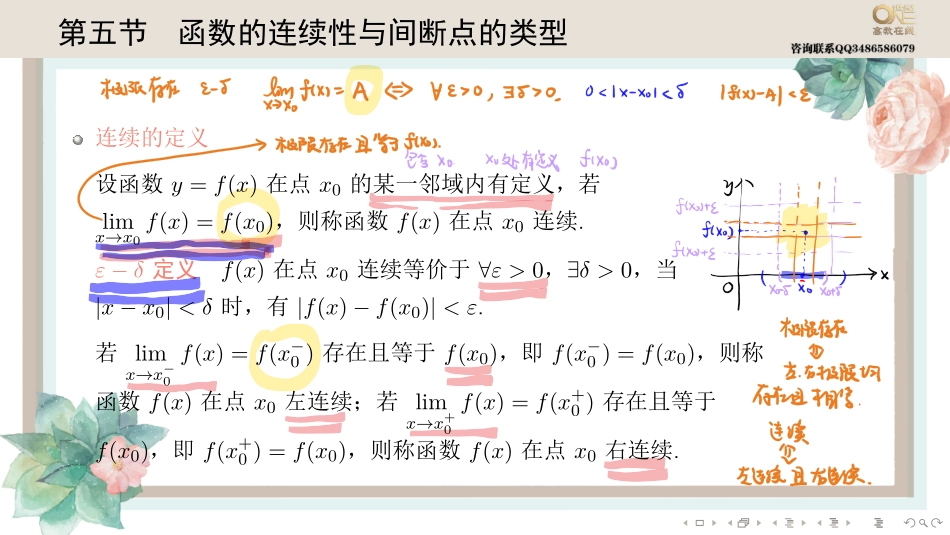 基础班1-5函数的连续性与间断点的类型（【公众号：最新考研资料】免费分享）(1).pdf_第1页