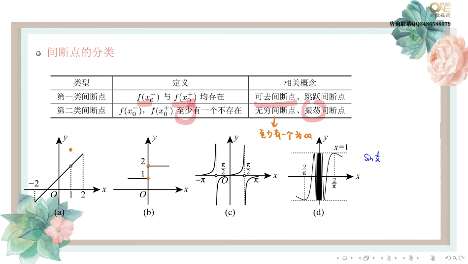 基础班1-5函数的连续性与间断点的类型（【公众号：最新考研资料】免费分享）(1).pdf_第3页