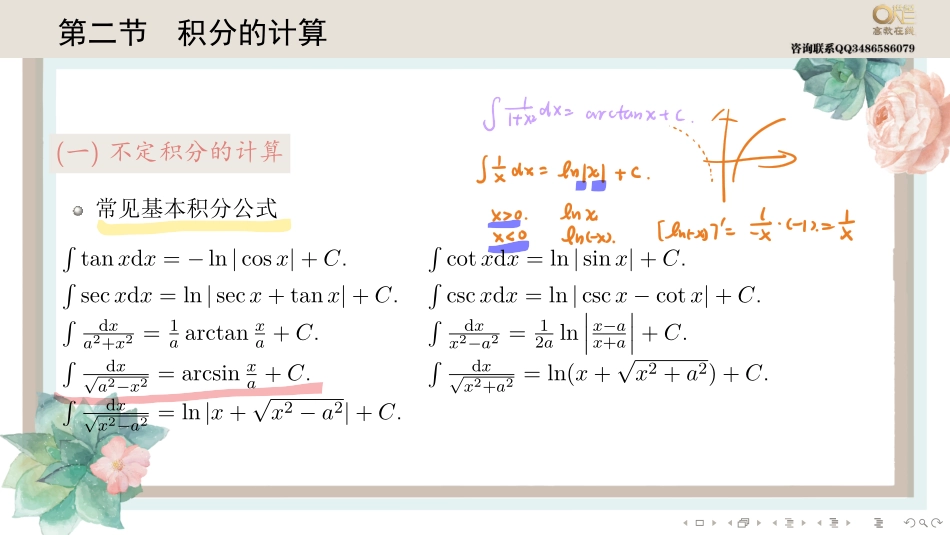基础班3-2积分的计算（【公众号：最新考研资料】免费分享）.pdf_第1页