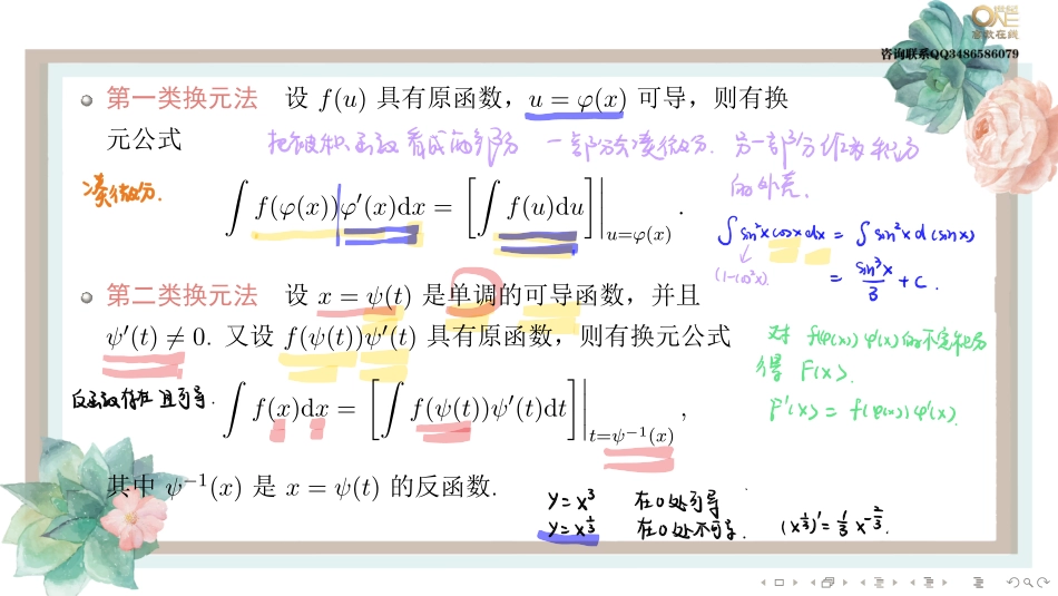 基础班3-2积分的计算（【公众号：最新考研资料】免费分享）.pdf_第2页