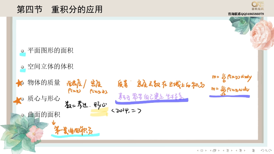 基础班5-4重积分的应用（【公众号：最新考研资料】免费分享）.pdf_第1页