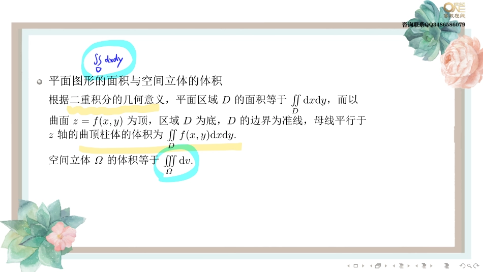 基础班5-4重积分的应用（【公众号：最新考研资料】免费分享）.pdf_第2页