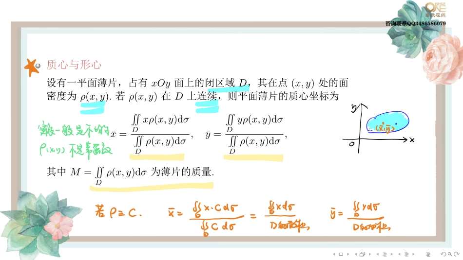 基础班5-4重积分的应用（【公众号：最新考研资料】免费分享）.pdf_第3页
