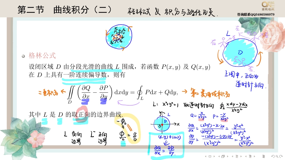基础班8-2 曲线积分（二）（【公众号：最新考研资料】免费分享）.pdf_第1页