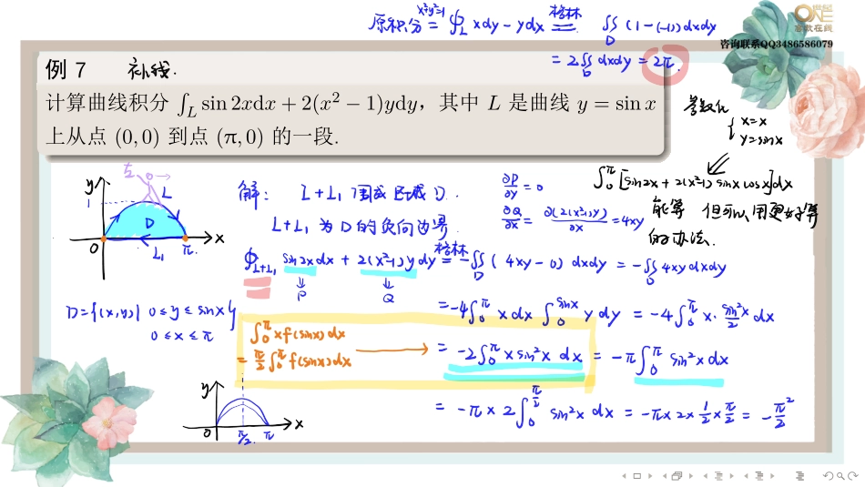 基础班8-2 曲线积分（二）（【公众号：最新考研资料】免费分享）.pdf_第2页