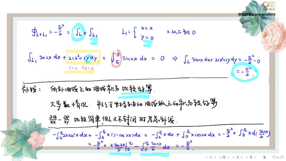 基础班8-2 曲线积分（二）（【公众号：最新考研资料】免费分享）.pdf_第3页