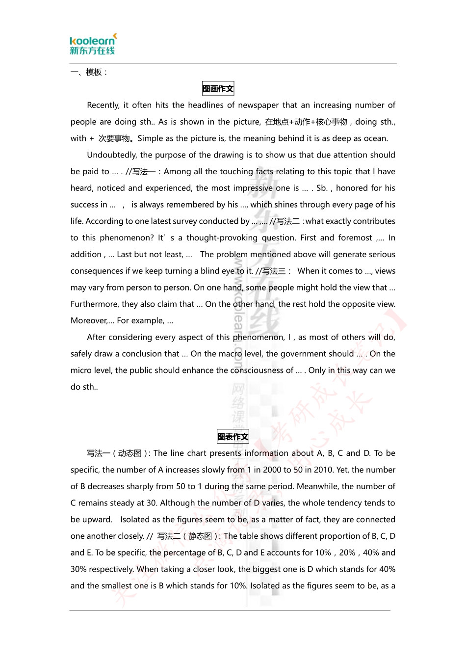 【公开课背诵版1126】2019考研必杀句串讲及预测主题词(2).pdf_第3页